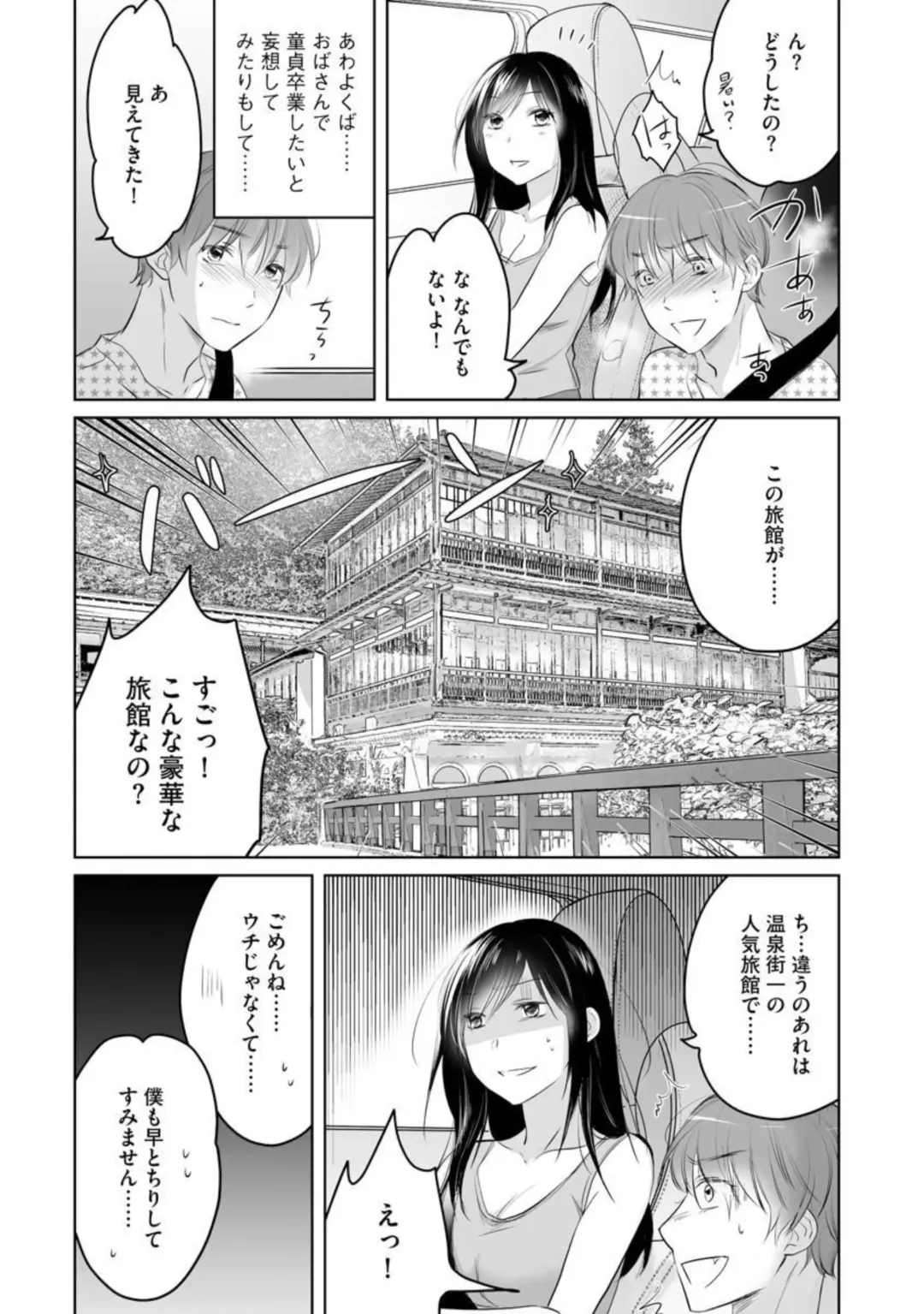 Nozoki ana oba to Boku no Himitsu no Natsuyasumi 1-2 Fhentai - Page 7