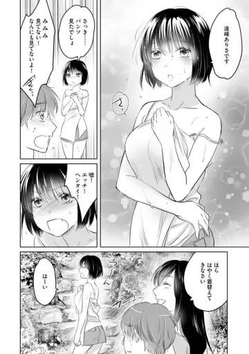 Nozoki ana oba to Boku no Himitsu no Natsuyasumi 1-2 Fhentai - Page 11