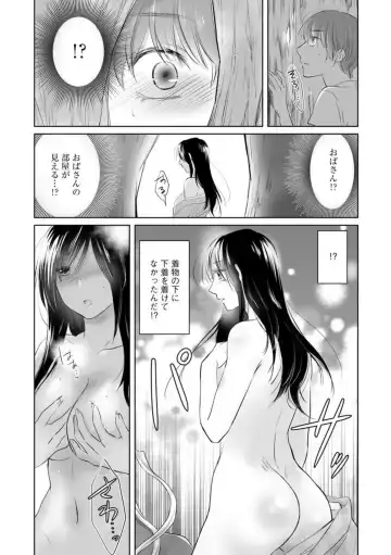 Nozoki ana oba to Boku no Himitsu no Natsuyasumi 1-2 Fhentai - Page 18