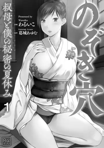 Nozoki ana oba to Boku no Himitsu no Natsuyasumi 1-2 Fhentai - Page 2