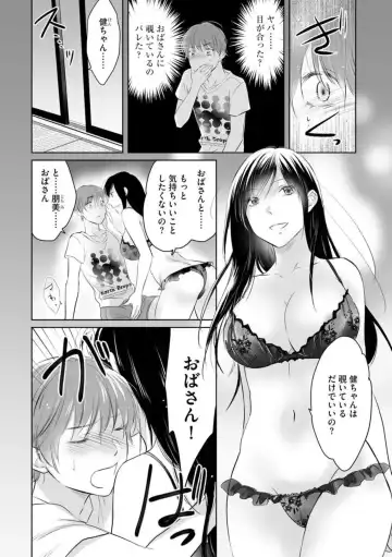 Nozoki ana oba to Boku no Himitsu no Natsuyasumi 1-2 Fhentai - Page 28