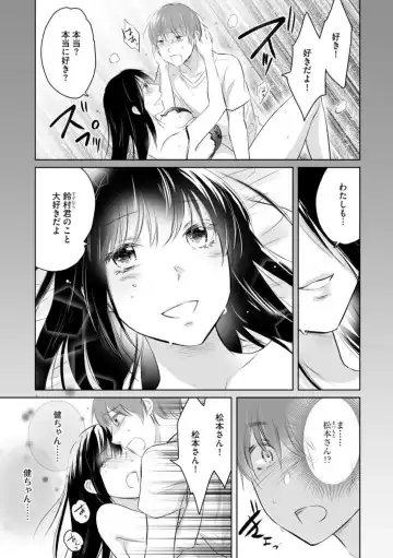 Nozoki ana oba to Boku no Himitsu no Natsuyasumi 1-2 Fhentai - Page 29