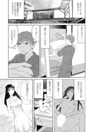 Nozoki ana oba to Boku no Himitsu no Natsuyasumi 1-2 Fhentai - Page 31
