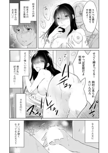 Nozoki ana oba to Boku no Himitsu no Natsuyasumi 1-2 Fhentai - Page 45