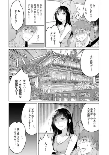 Nozoki ana oba to Boku no Himitsu no Natsuyasumi 1-2 Fhentai - Page 7