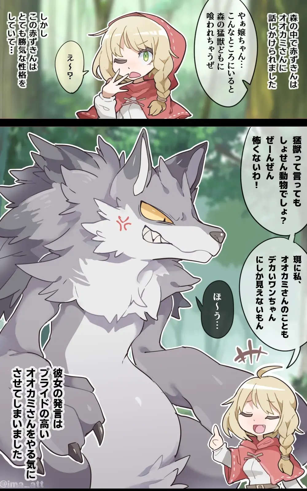[Ima Att] The Wolf VORE Little Red Riding Hood Fhentai - Page 8