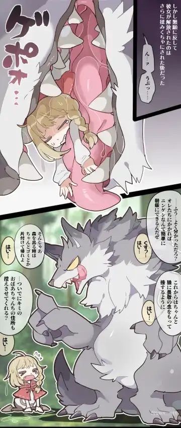 [Ima Att] The Wolf VORE Little Red Riding Hood Fhentai - Page 13