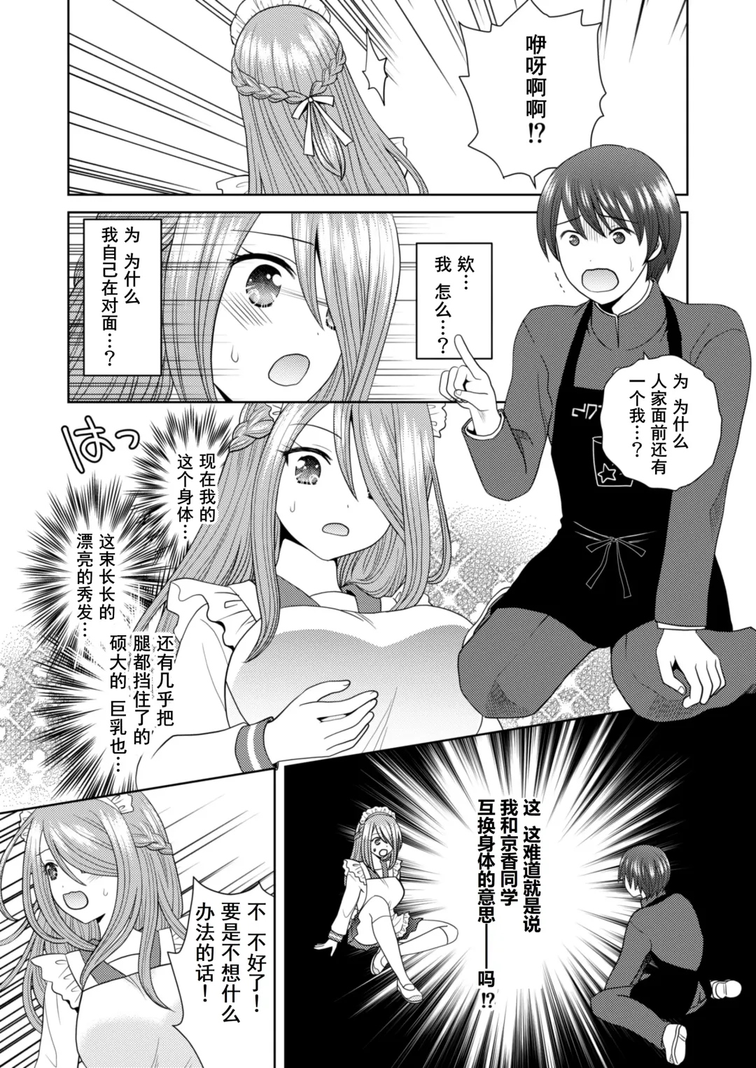 [Yuukey] Bunkasai de Danjoshuudan Irekawari!! Fhentai - Page 11