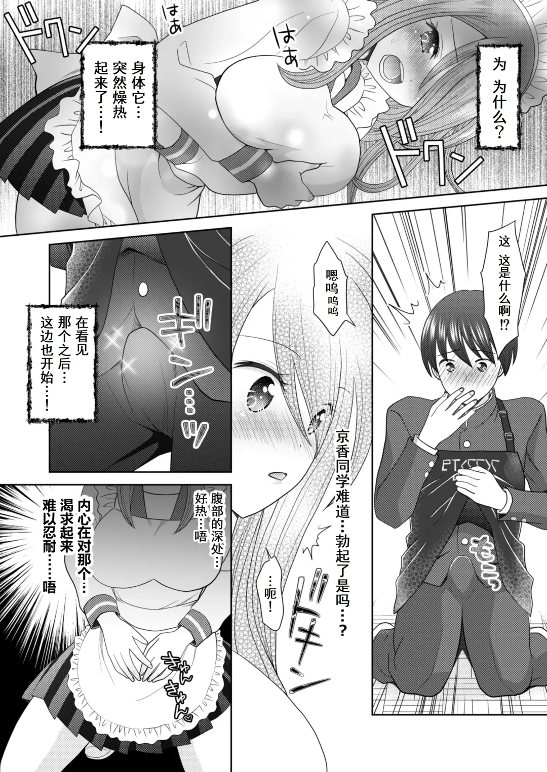 [Yuukey] Bunkasai de Danjoshuudan Irekawari!! Fhentai - Page 16