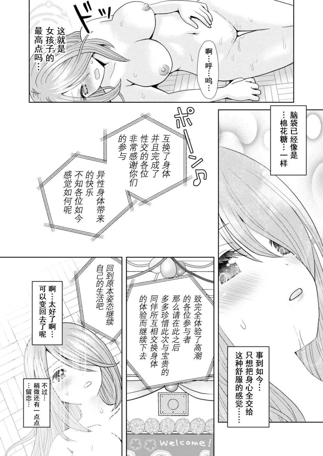 [Yuukey] Bunkasai de Danjoshuudan Irekawari!! Fhentai - Page 32
