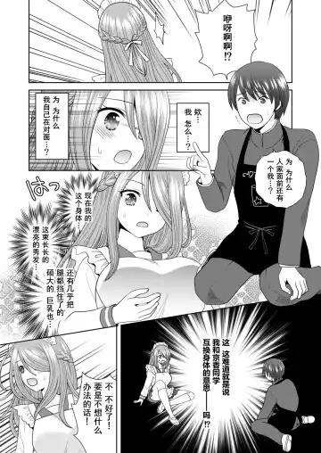 [Yuukey] Bunkasai de Danjoshuudan Irekawari!! Fhentai - Page 11
