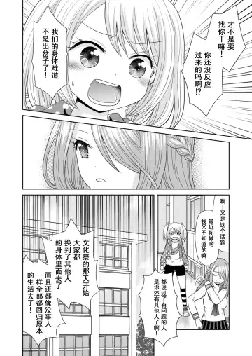 [Yuukey] Bunkasai de Danjoshuudan Irekawari!! Fhentai - Page 34