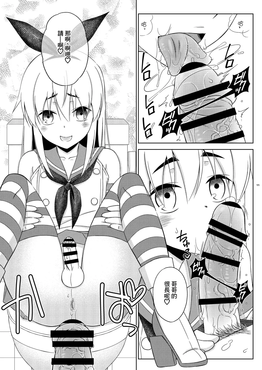 [Mikami Hokuto] Shimakaze-kun no Yuuryou Toilet Fhentai - Page 10
