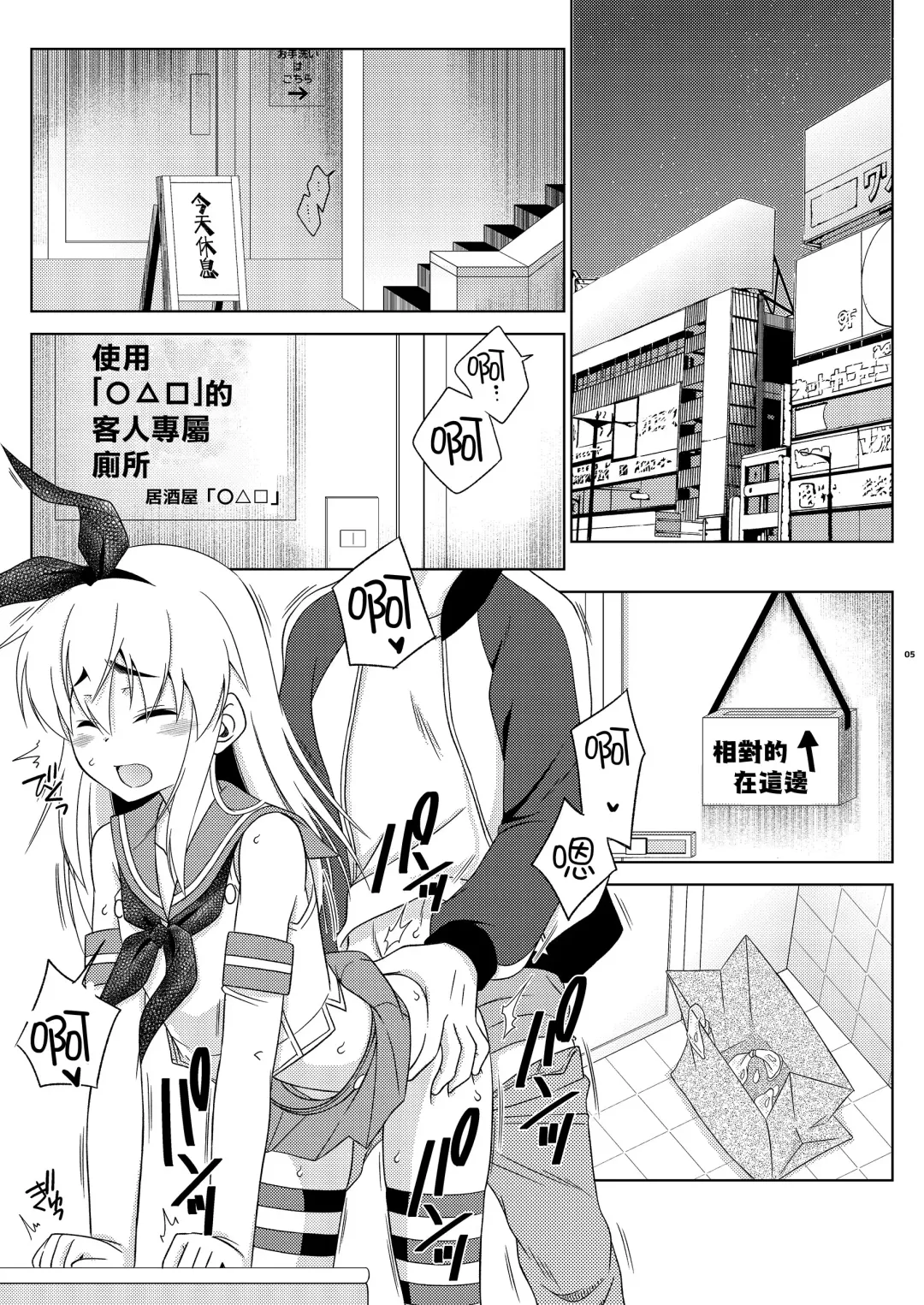 [Mikami Hokuto] Shimakaze-kun no Yuuryou Toilet Fhentai - Page 4