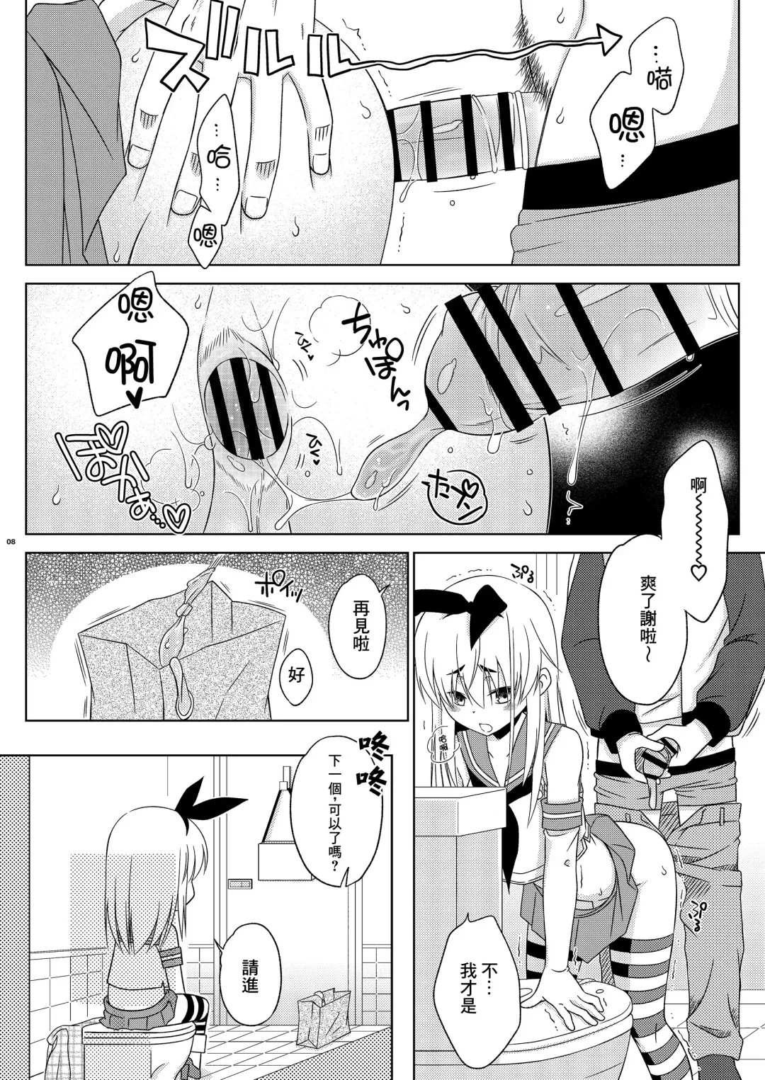 [Mikami Hokuto] Shimakaze-kun no Yuuryou Toilet Fhentai - Page 7