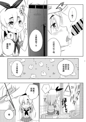 [Mikami Hokuto] Shimakaze-kun no Yuuryou Toilet Fhentai - Page 16
