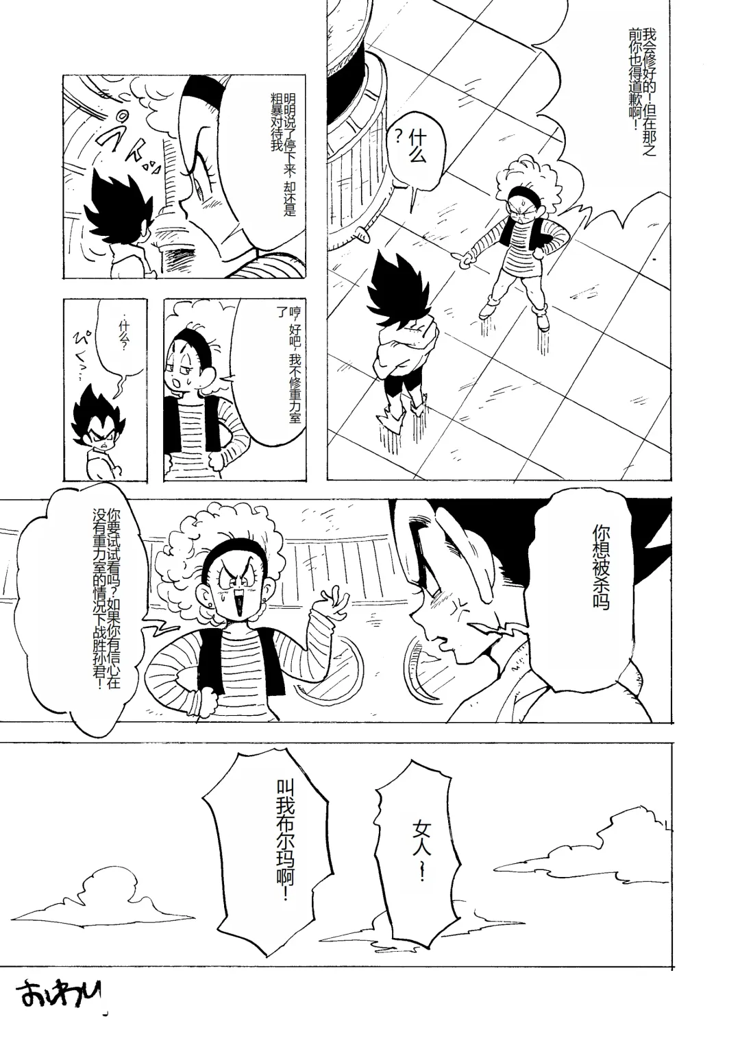 [Shohei] Bulmaaa - Sake to Namida to Gehin na Onna Fhentai - Page 37