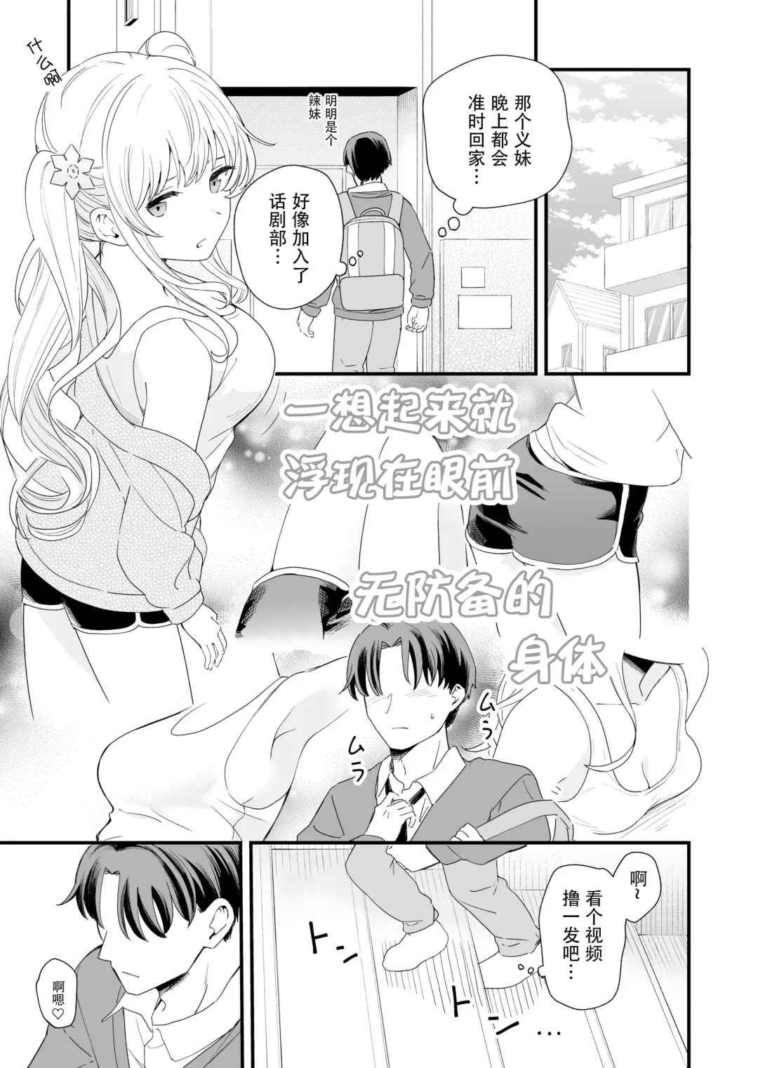 [Hiro Hirono] Sasete kureru Gimai to no 3-gatsu 3-ka Fhentai - Page 4