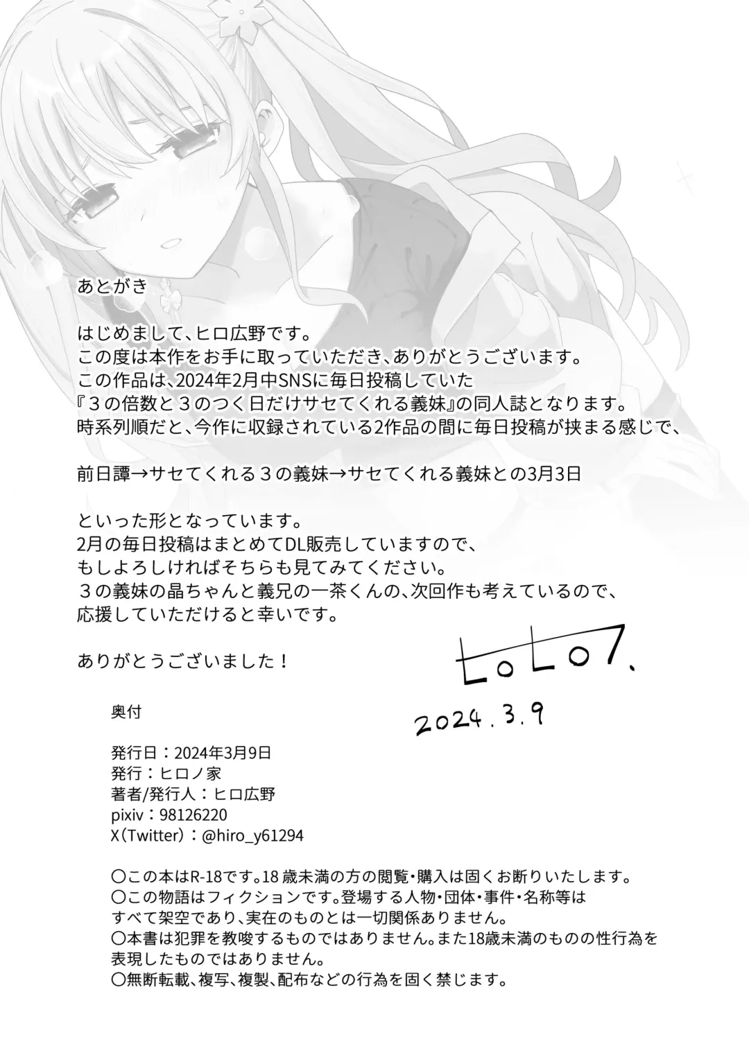 [Hiro Hirono] Sasete kureru Gimai to no 3-gatsu 3-ka Fhentai - Page 50