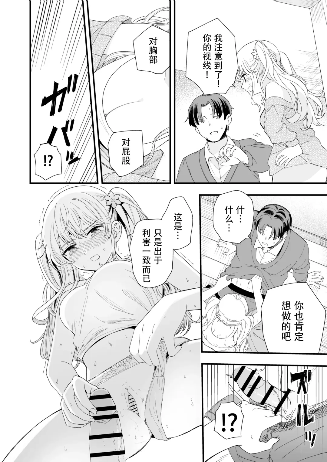 [Hiro Hirono] Sasete kureru Gimai to no 3-gatsu 3-ka Fhentai - Page 9