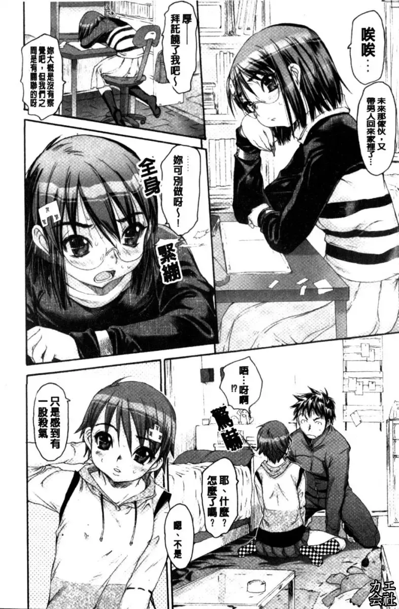 [Zero No Mono] Zecchou Switch | 絕頂的開關 Fhentai - Page 21