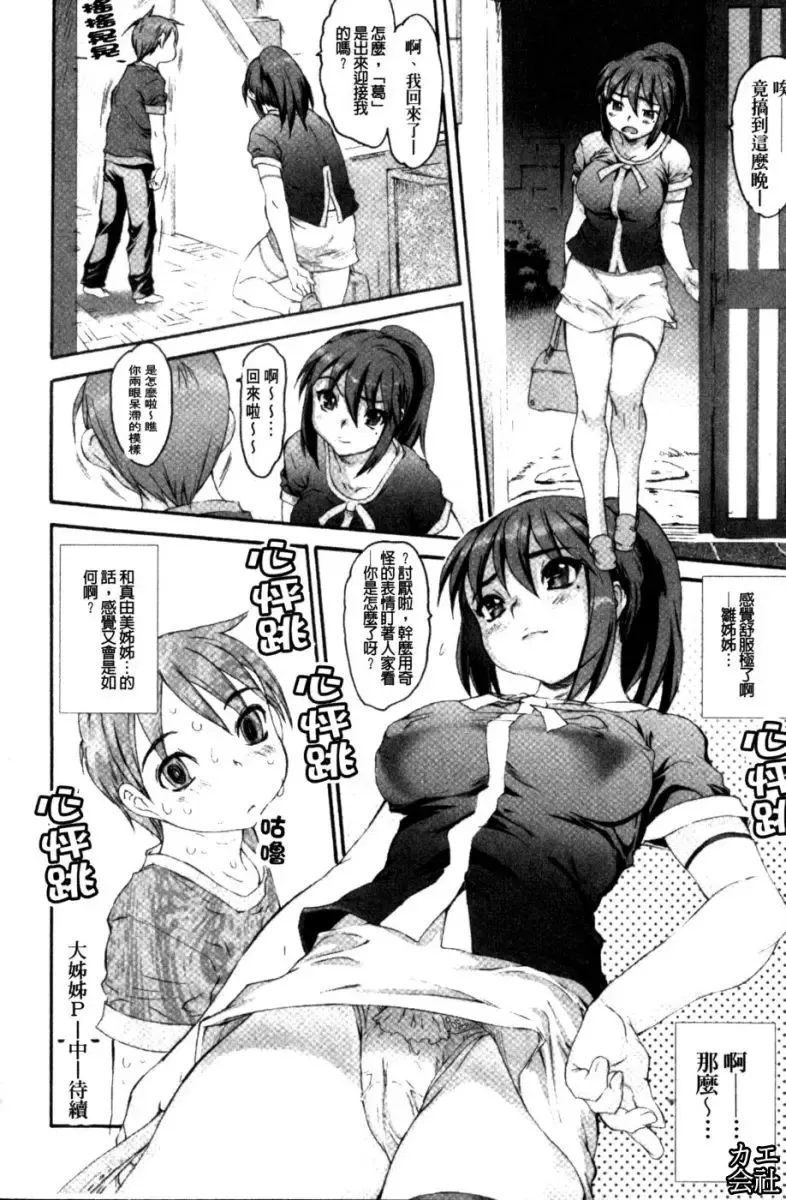 [Zero No Mono] Zecchou Switch | 絕頂的開關 Fhentai - Page 55