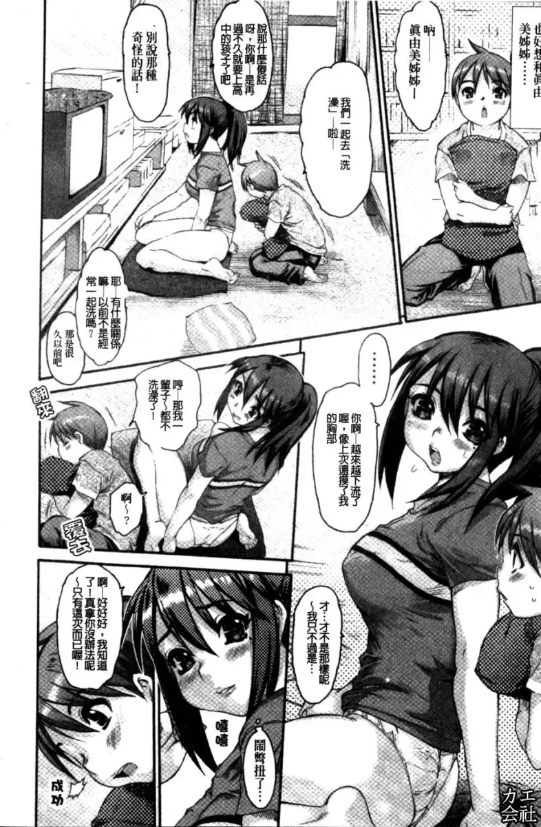 [Zero No Mono] Zecchou Switch | 絕頂的開關 Fhentai - Page 61