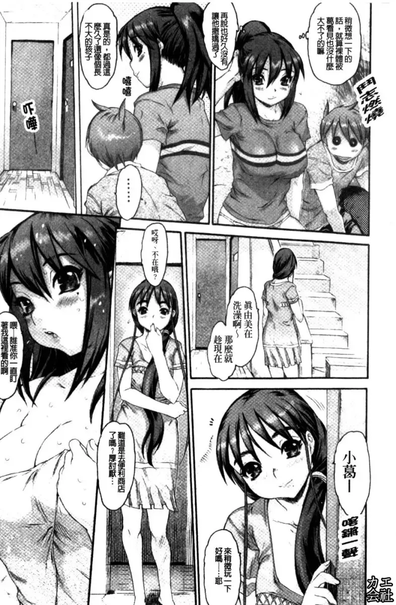 [Zero No Mono] Zecchou Switch | 絕頂的開關 Fhentai - Page 62