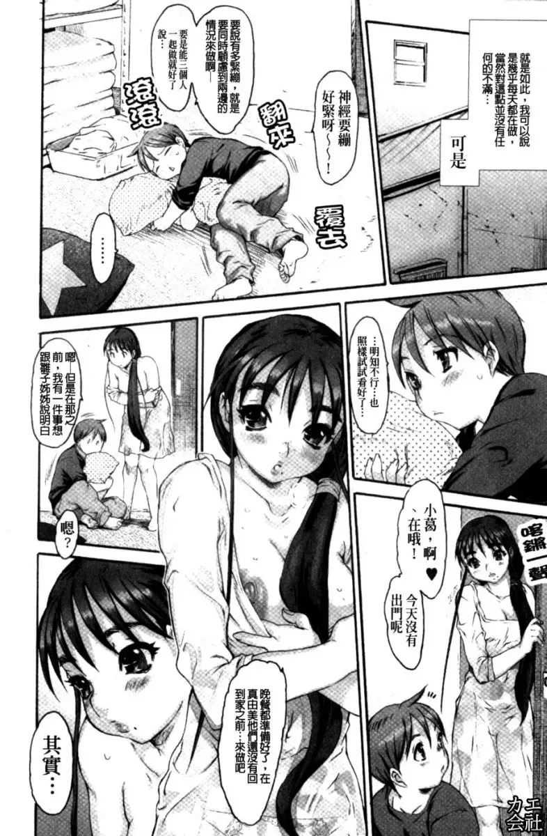 [Zero No Mono] Zecchou Switch | 絕頂的開關 Fhentai - Page 77