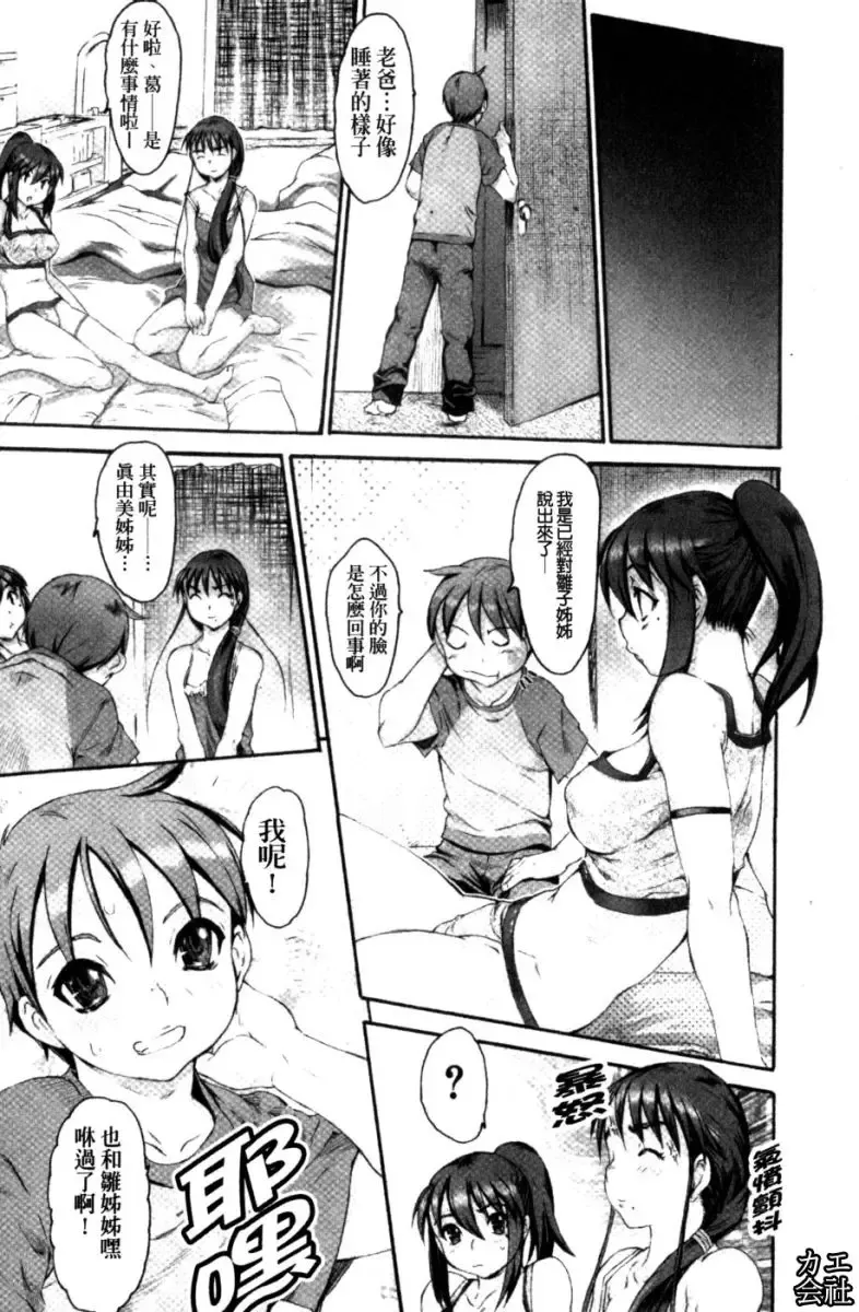 [Zero No Mono] Zecchou Switch | 絕頂的開關 Fhentai - Page 78