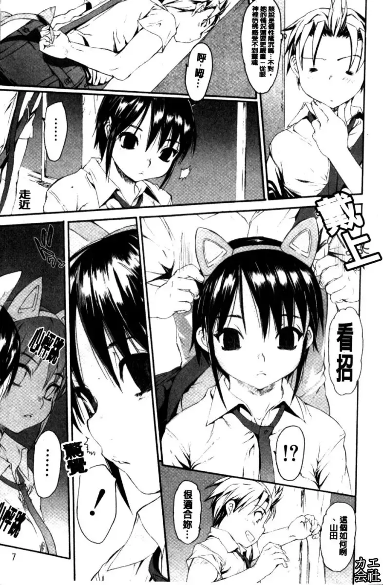 [Zero No Mono] Zecchou Switch | 絕頂的開關 Fhentai - Page 8