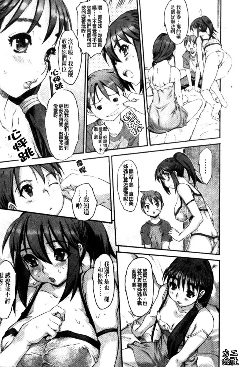 [Zero No Mono] Zecchou Switch | 絕頂的開關 Fhentai - Page 80