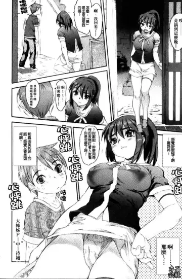 [Zero No Mono] Zecchou Switch | 絕頂的開關 Fhentai - Page 55