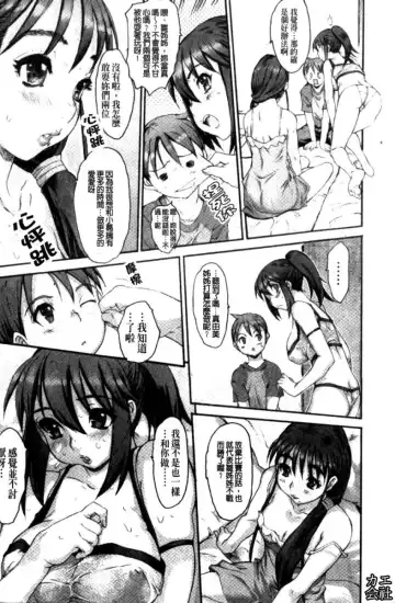 [Zero No Mono] Zecchou Switch | 絕頂的開關 Fhentai - Page 80