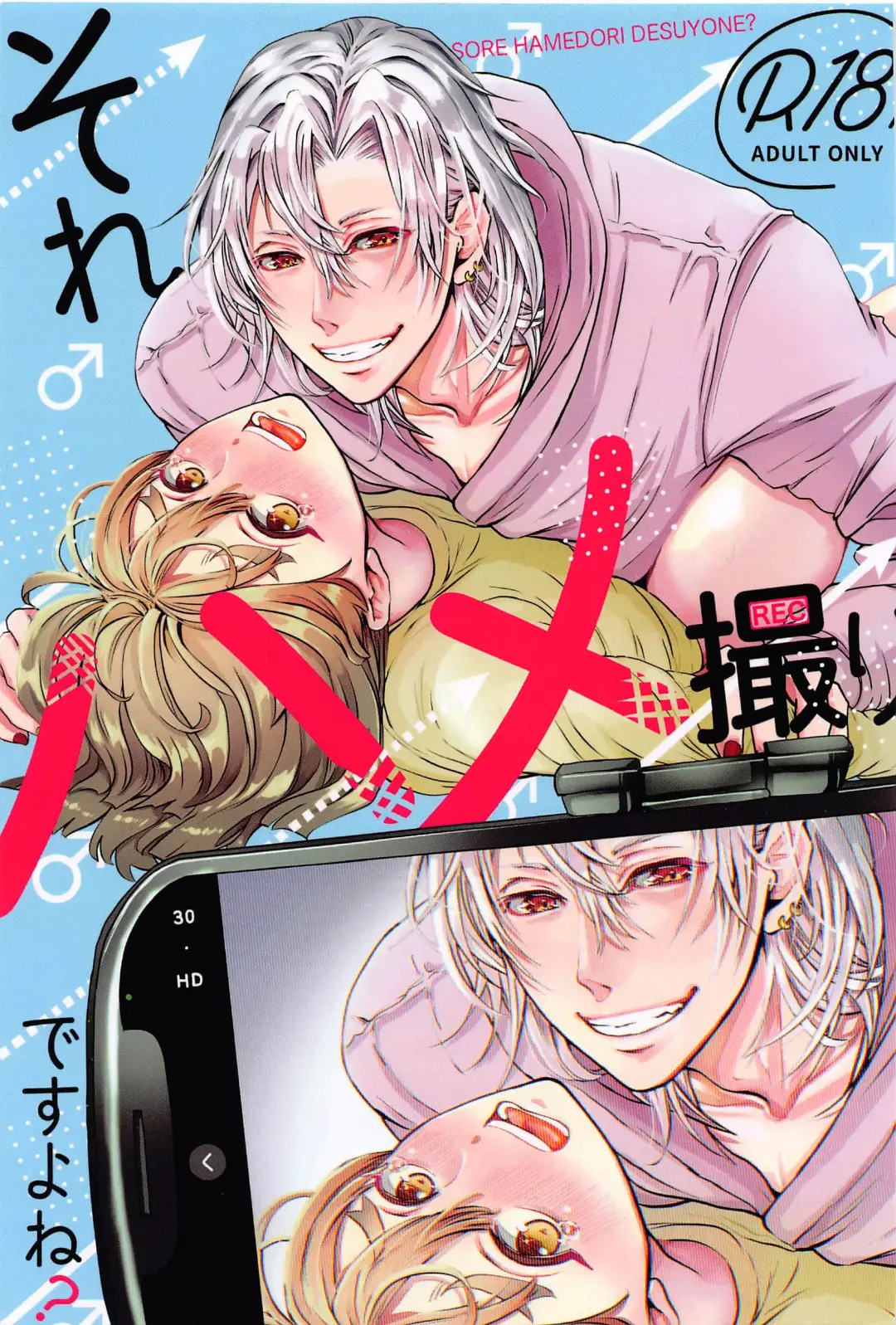 Sore Hamedori desu yo ne? Fhentai - Page 1