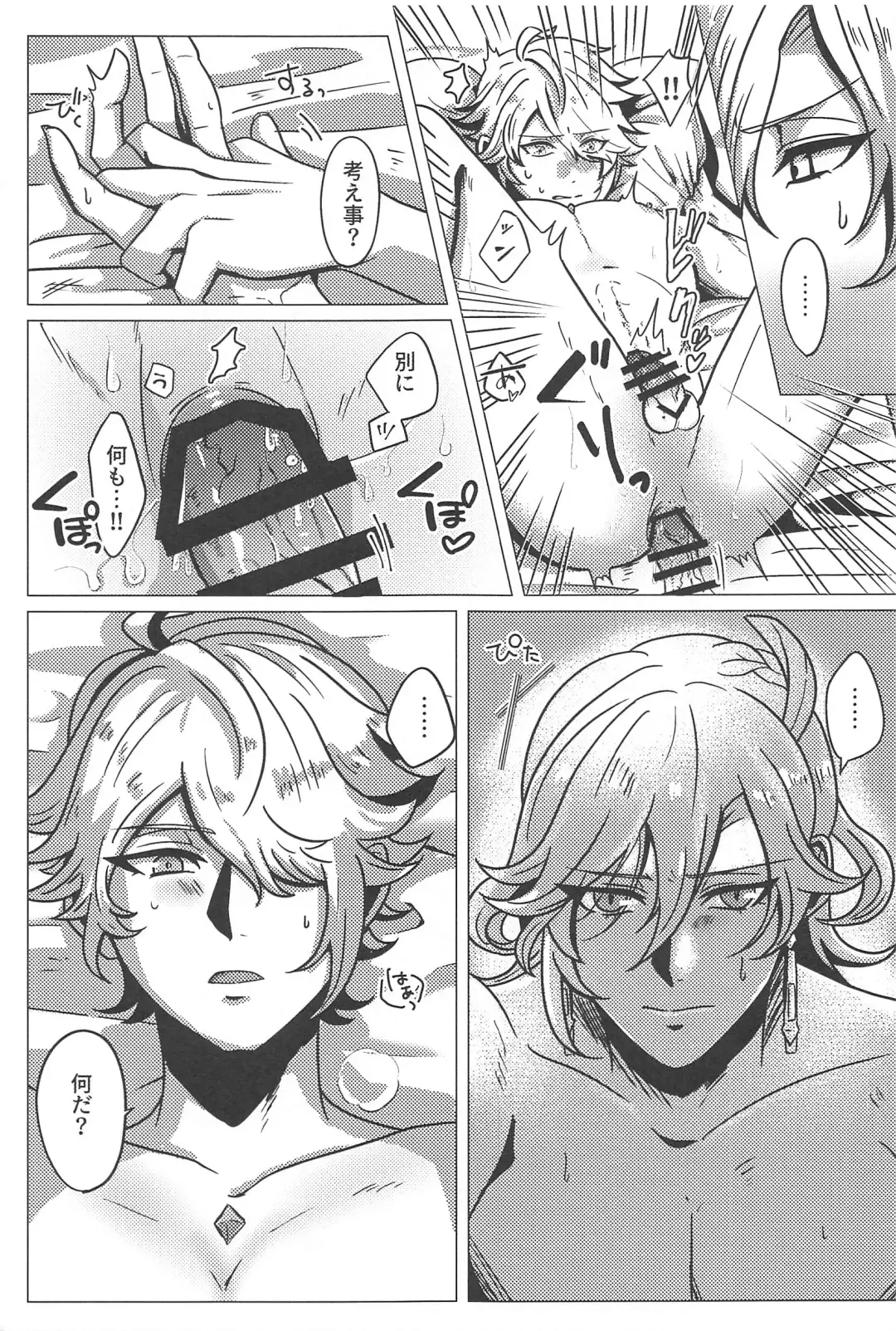 Burning Fhentai - Page 12