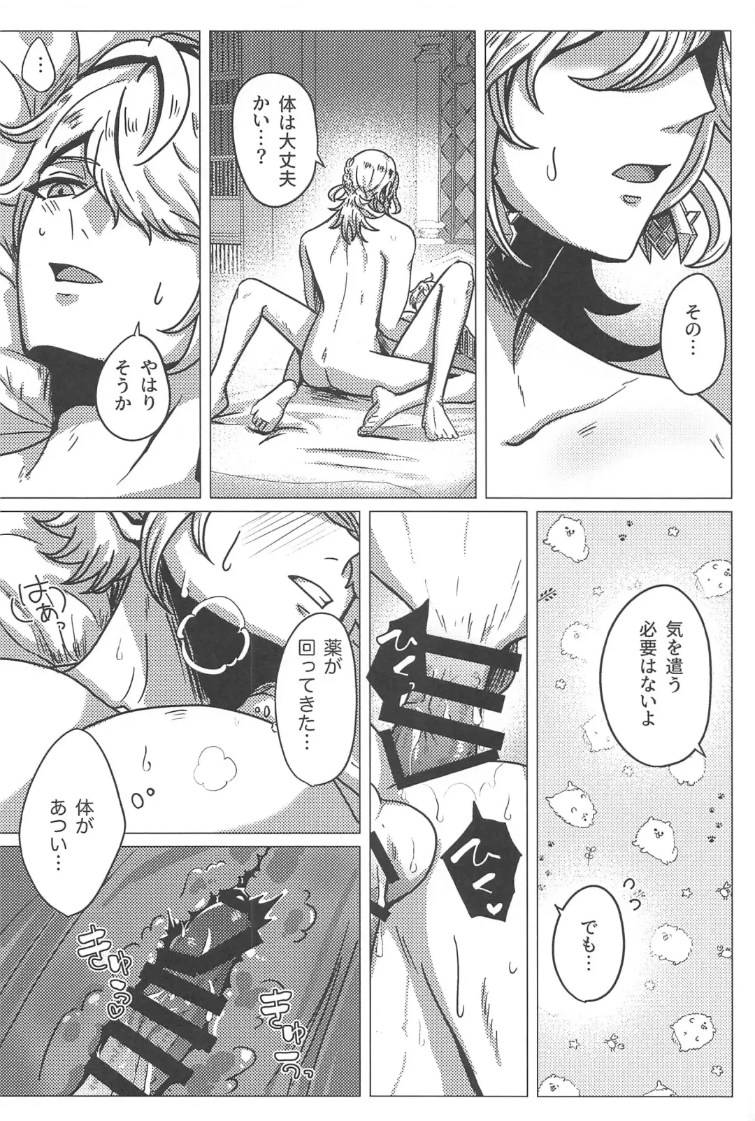 Burning Fhentai - Page 13