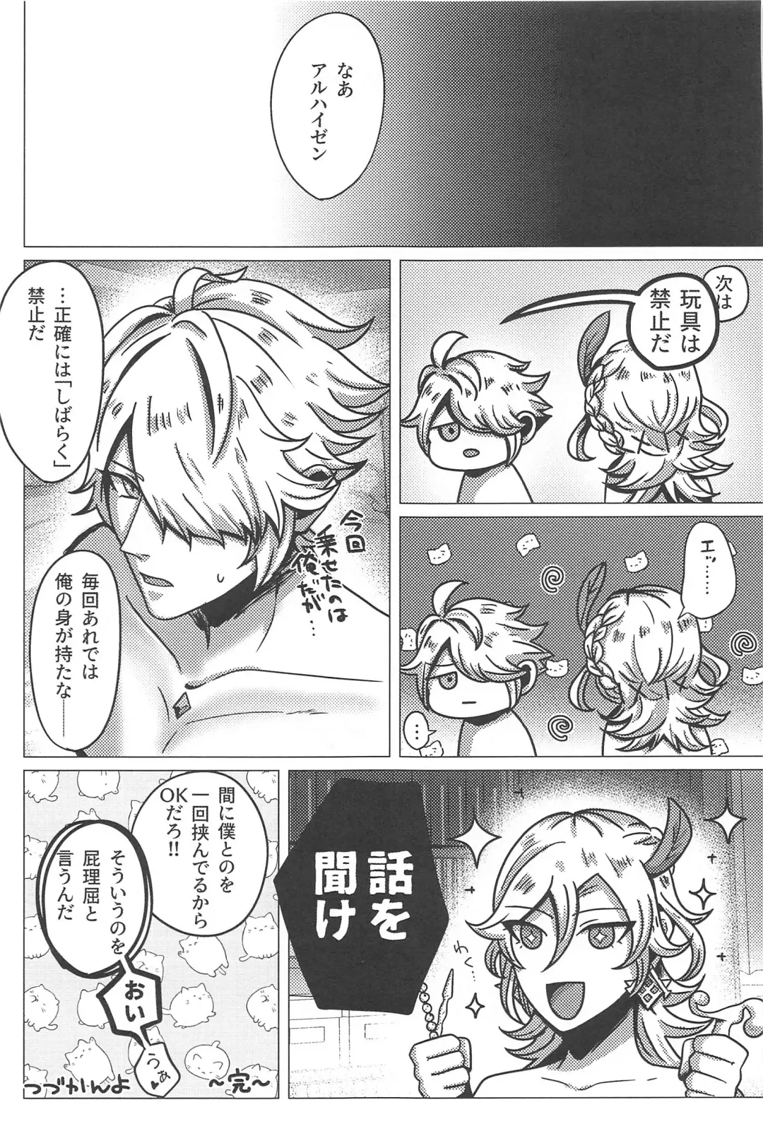 Burning Fhentai - Page 36