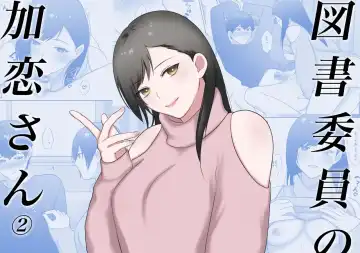 [Ikinari] Toshoiin no Karen-san 2 | Karen-san of the Library Committee 2 - Fhentai