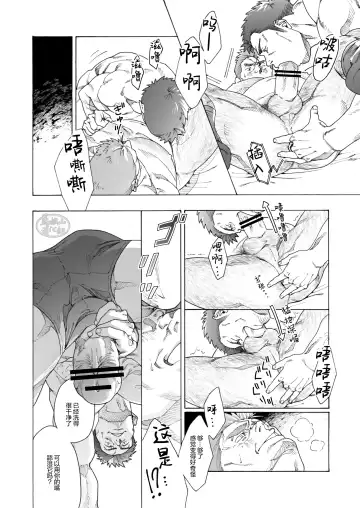 [Hima] Namaiki na Buchou | 傲慢的部长 Fhentai - Page 12