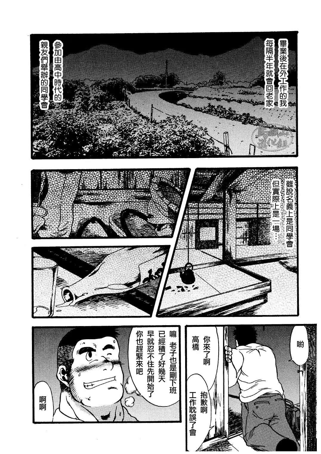 [Senga Migiri] Orgy | 狂欢同学会 Fhentai - Page 1