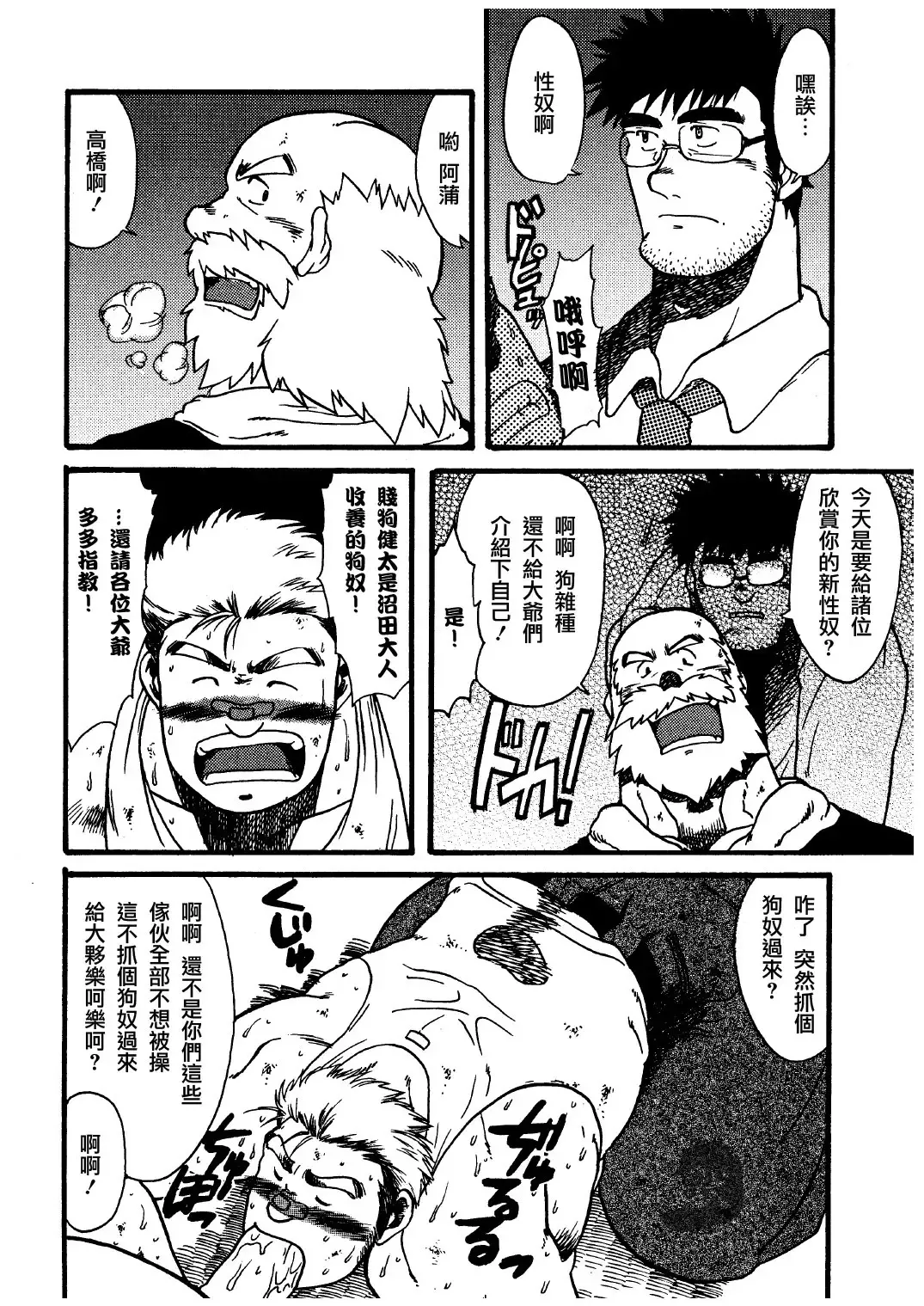 [Senga Migiri] Orgy | 狂欢同学会 Fhentai - Page 4