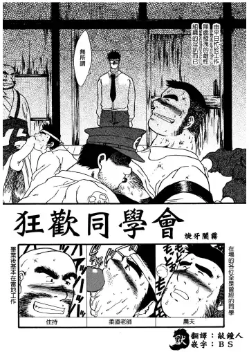 [Senga Migiri] Orgy | 狂欢同学会 Fhentai - Page 2