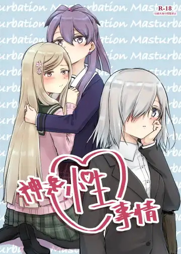 Read [Sansho] Kamihamashi Sei Jijou - Fhentai