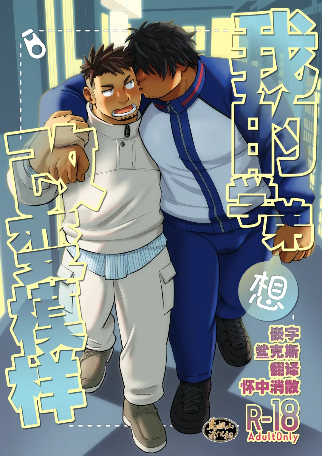 後輩くんは変わりたい Fhentai - Page 1