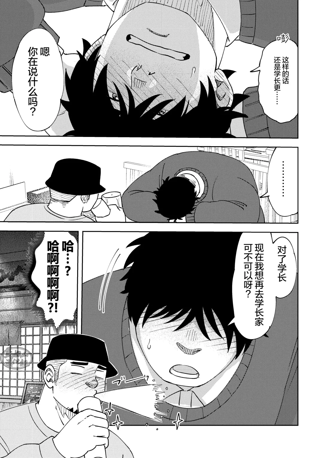 後輩くんは変わりたい Fhentai - Page 29