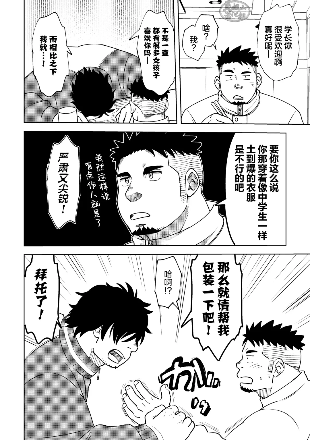 後輩くんは変わりたい Fhentai - Page 6
