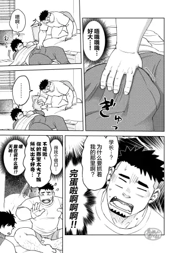 後輩くんは変わりたい Fhentai - Page 11