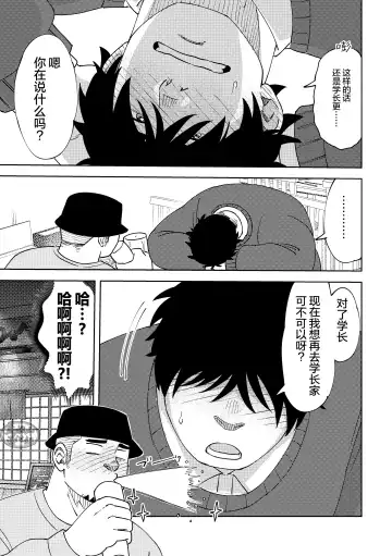 後輩くんは変わりたい Fhentai - Page 29