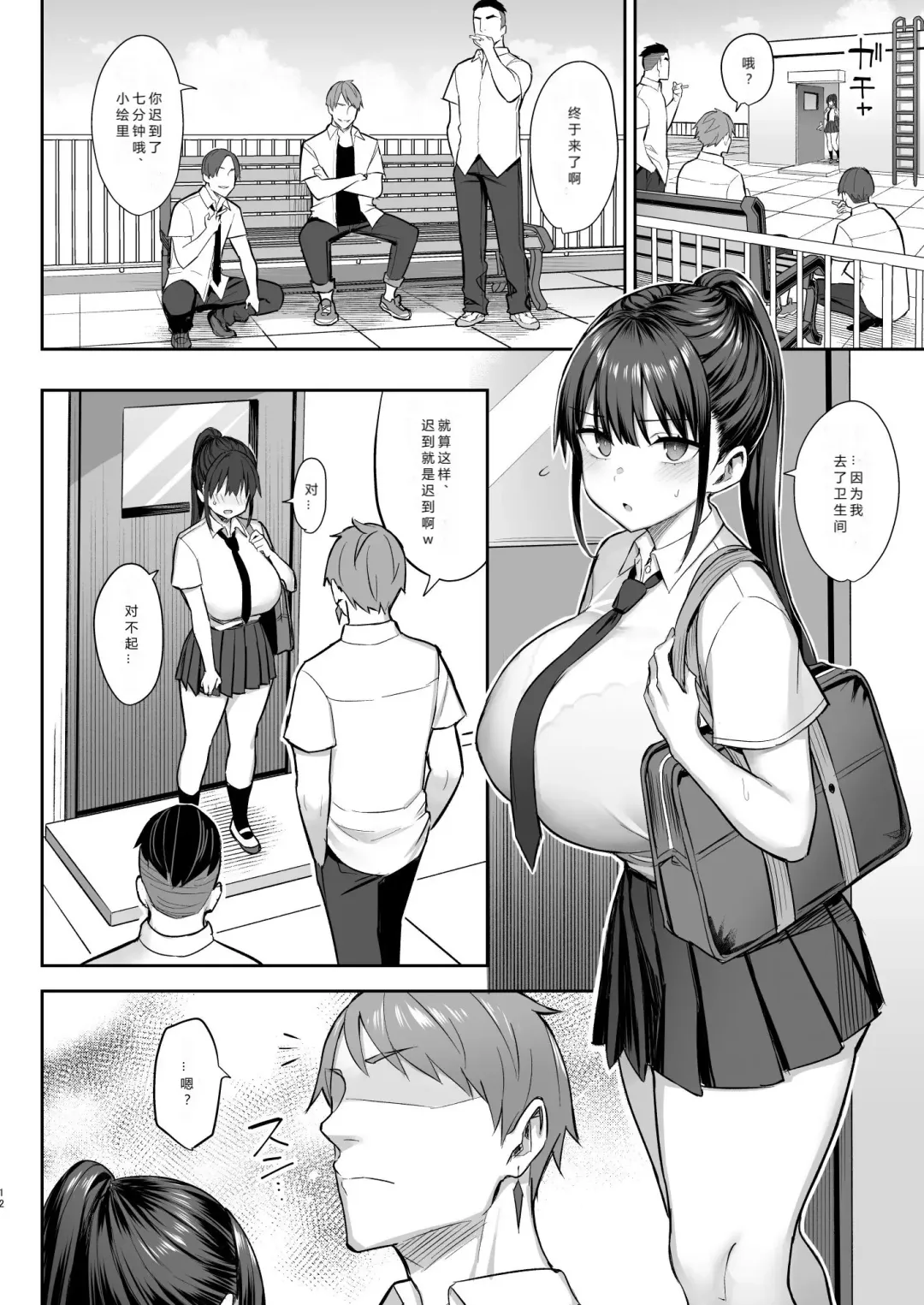 [Ichinomiya Yuu] Zutto Suki datta Kyonyuu Osananajimi ga Furyou-tachi ni Moteasobareta Nanukakan Chuu Fhentai - Page 13